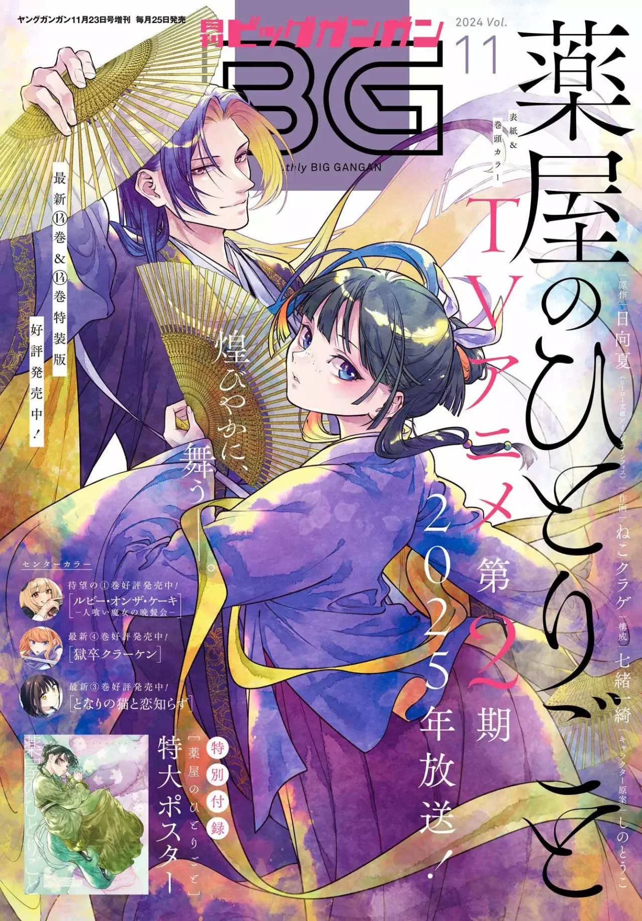 Read Kusuriya no Hitorigoto ES Manga Online