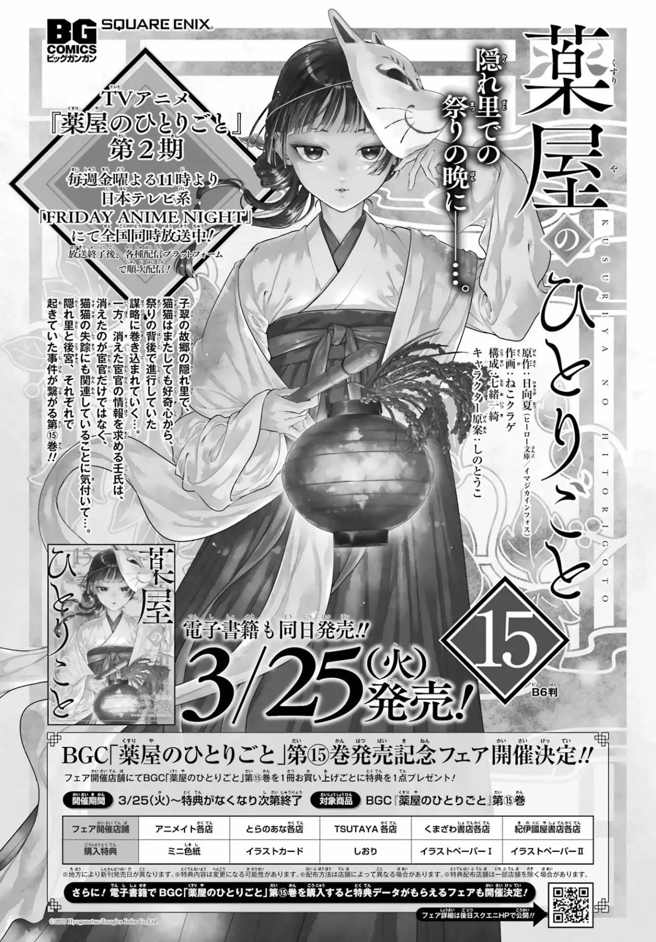 Read Kusuriya no Hitorigoto ES Manga Online