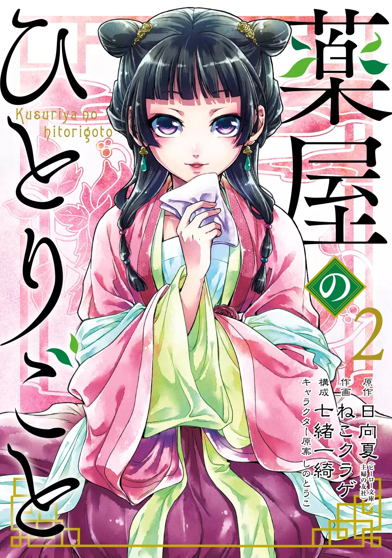 Read Kusuriya no Hitorigoto ES Manga Online