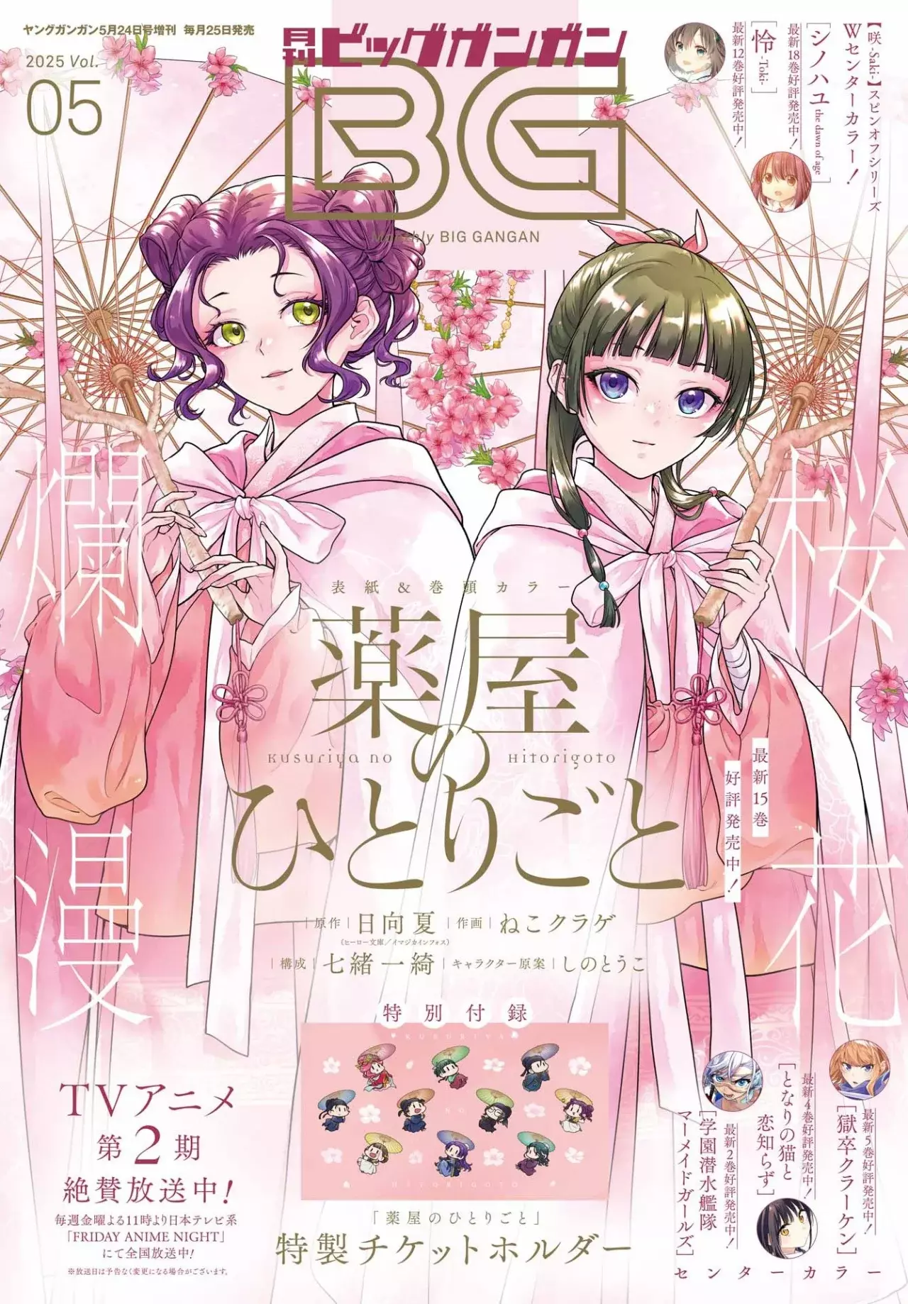 Read Kusuriya no Hitorigoto ES Manga Online