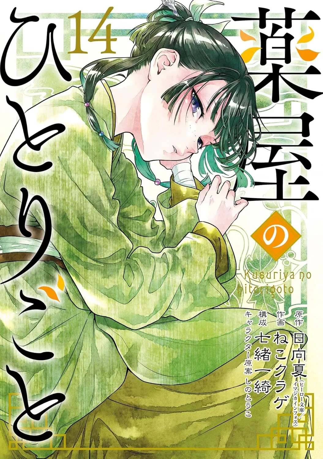 Read Kusuriya no Hitorigoto ES Manga Online