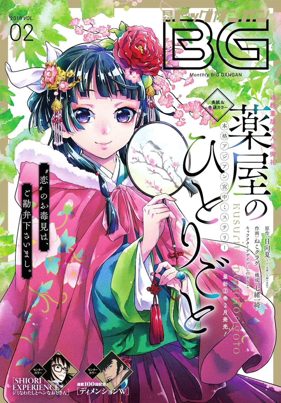 Read Kusuriya no Hitorigoto ES Manga Online