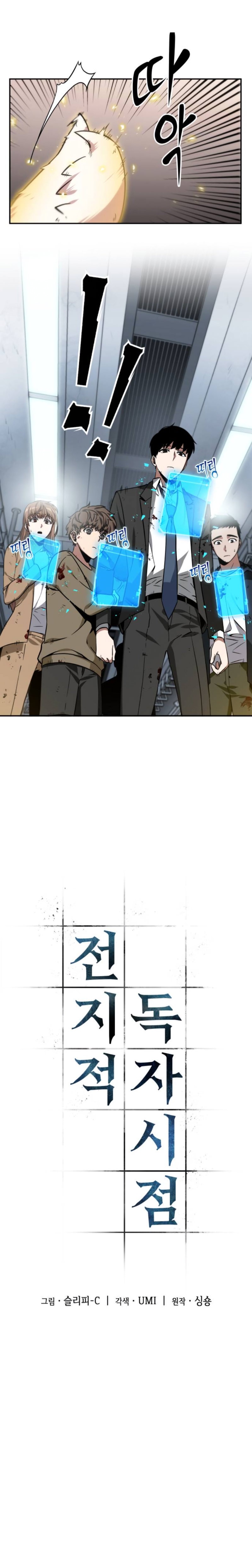 Read Lector omnisciente ES Manga Online
