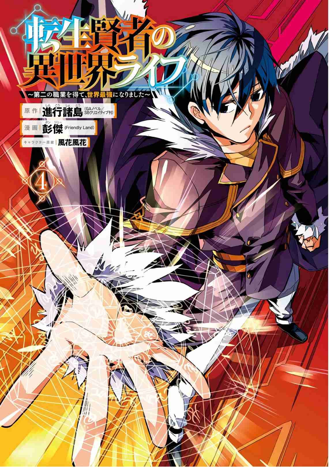 Read Life as a Reincarnated Sage in Another World~ Gaining a Second Profession and Becoming the Strongest in the World~ ES Manga Online