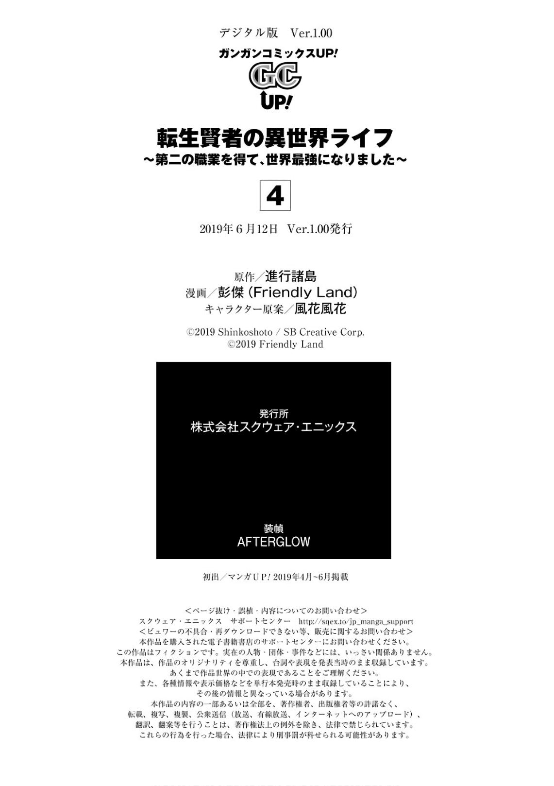 Read Life as a Reincarnated Sage in Another World~ Gaining a Second Profession and Becoming the Strongest in the World~ ES Manga Online