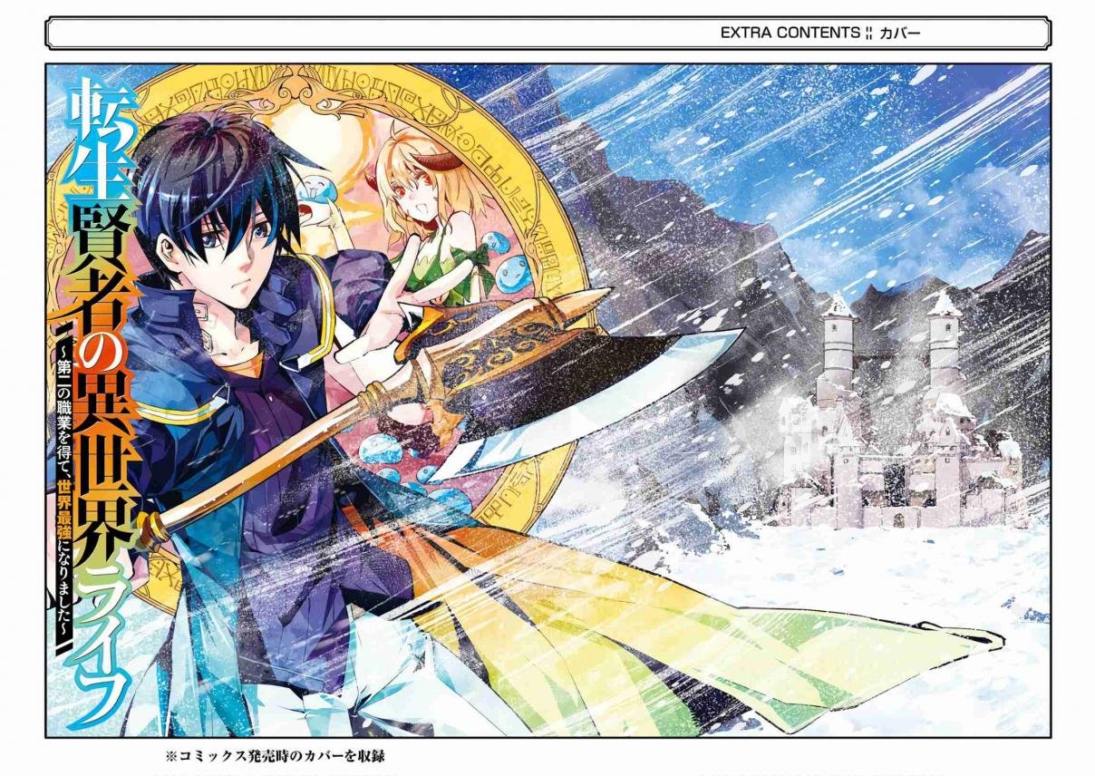 Read Life as a Reincarnated Sage in Another World~ Gaining a Second Profession and Becoming the Strongest in the World~ ES Manga Online