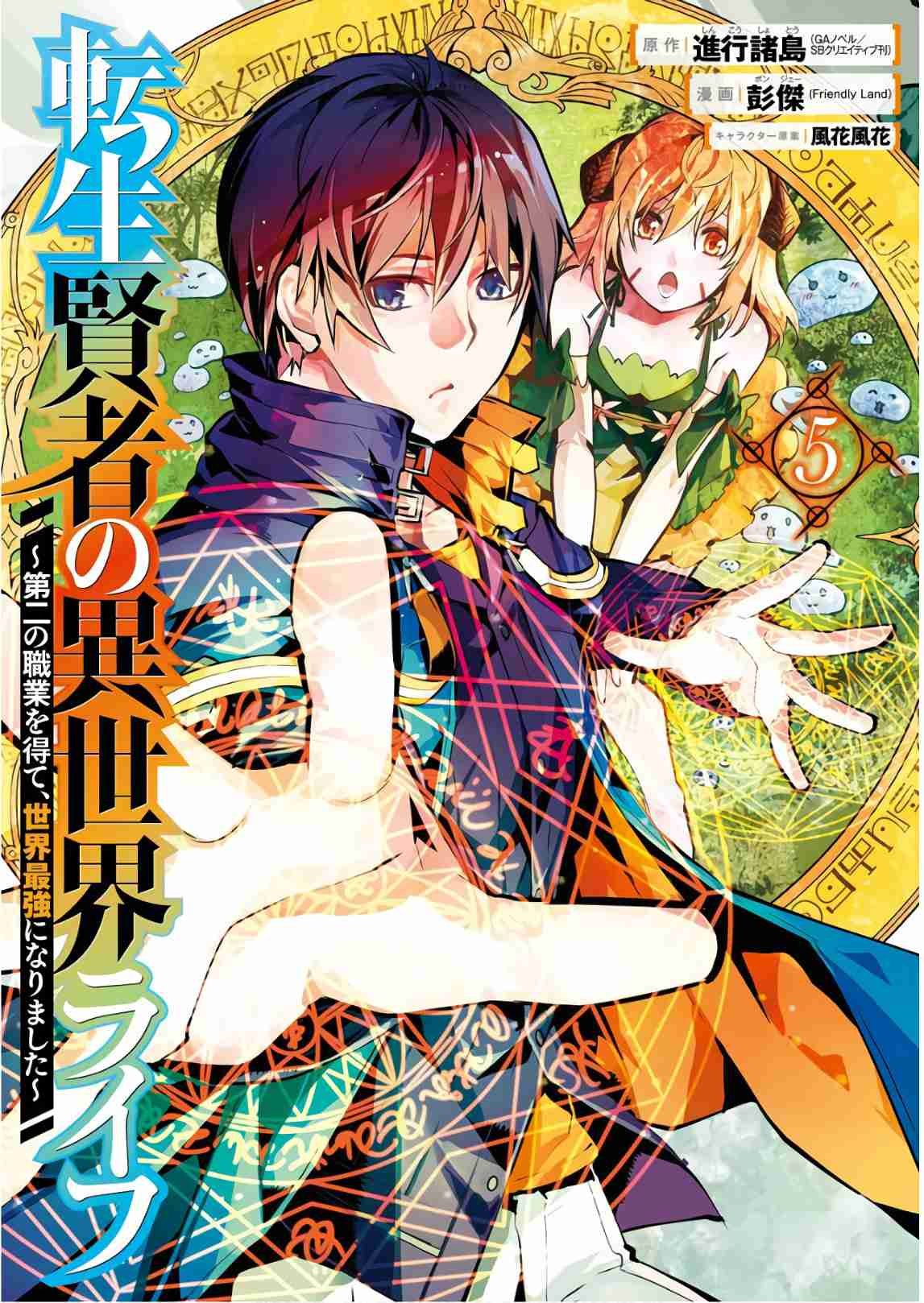 Read Life as a Reincarnated Sage in Another World~ Gaining a Second Profession and Becoming the Strongest in the World~ ES Manga Online
