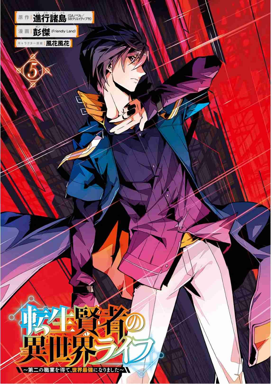 Read Life as a Reincarnated Sage in Another World~ Gaining a Second Profession and Becoming the Strongest in the World~ ES Manga Online