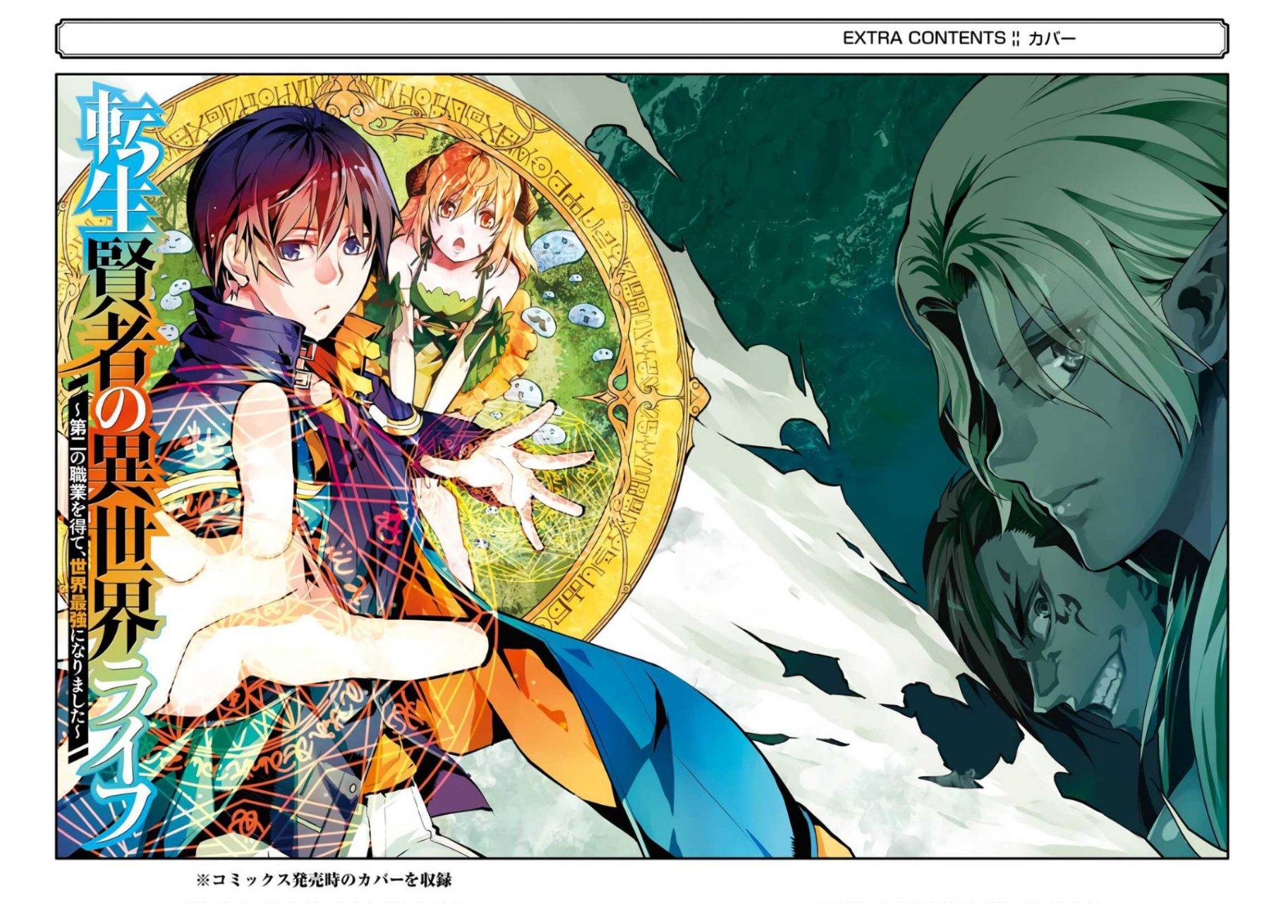 Read Life as a Reincarnated Sage in Another World~ Gaining a Second Profession and Becoming the Strongest in the World~ ES Manga Online