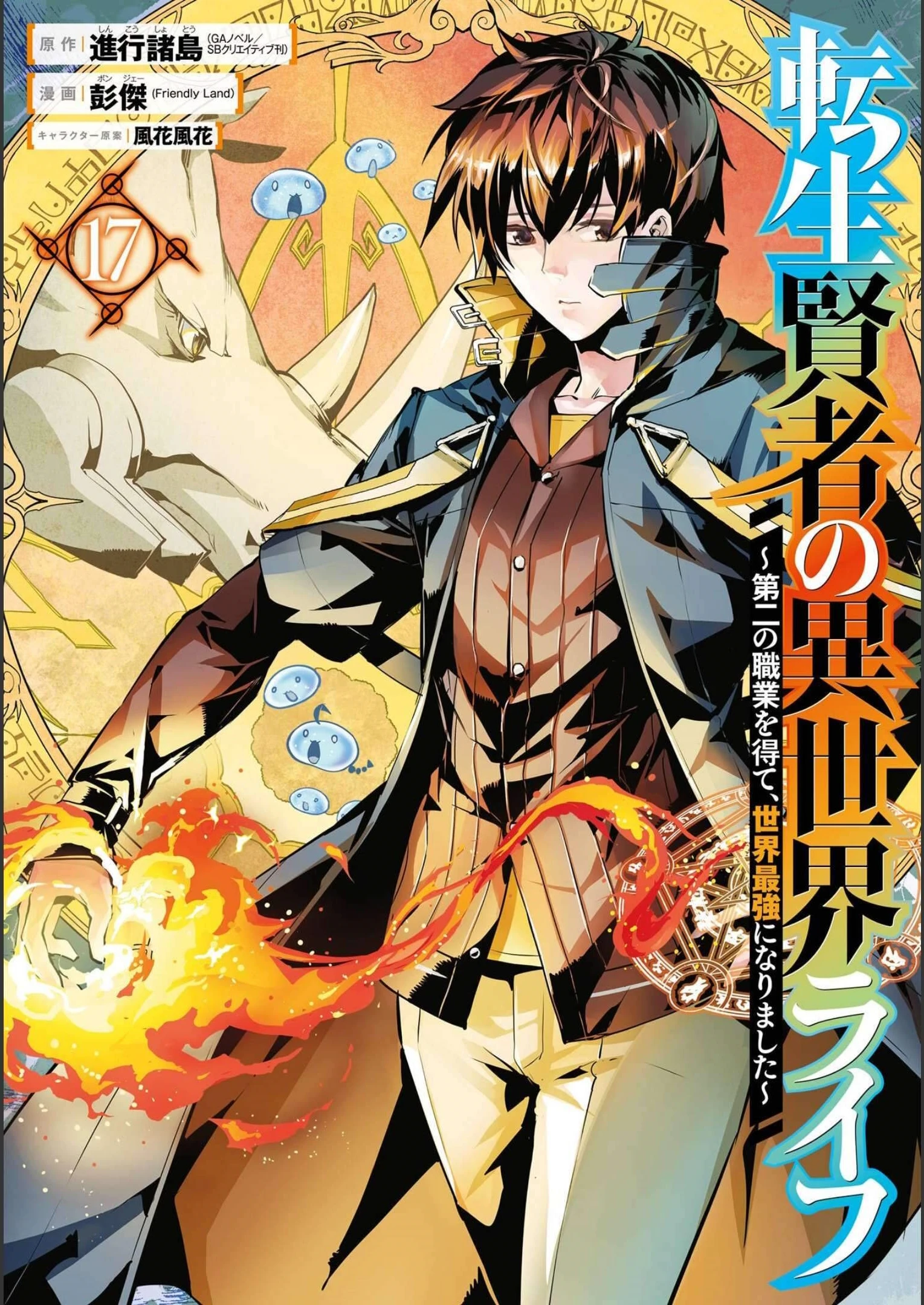 Read Life as a Reincarnated Sage in Another World~ Gaining a Second Profession and Becoming the Strongest in the World~ ES Manga Online