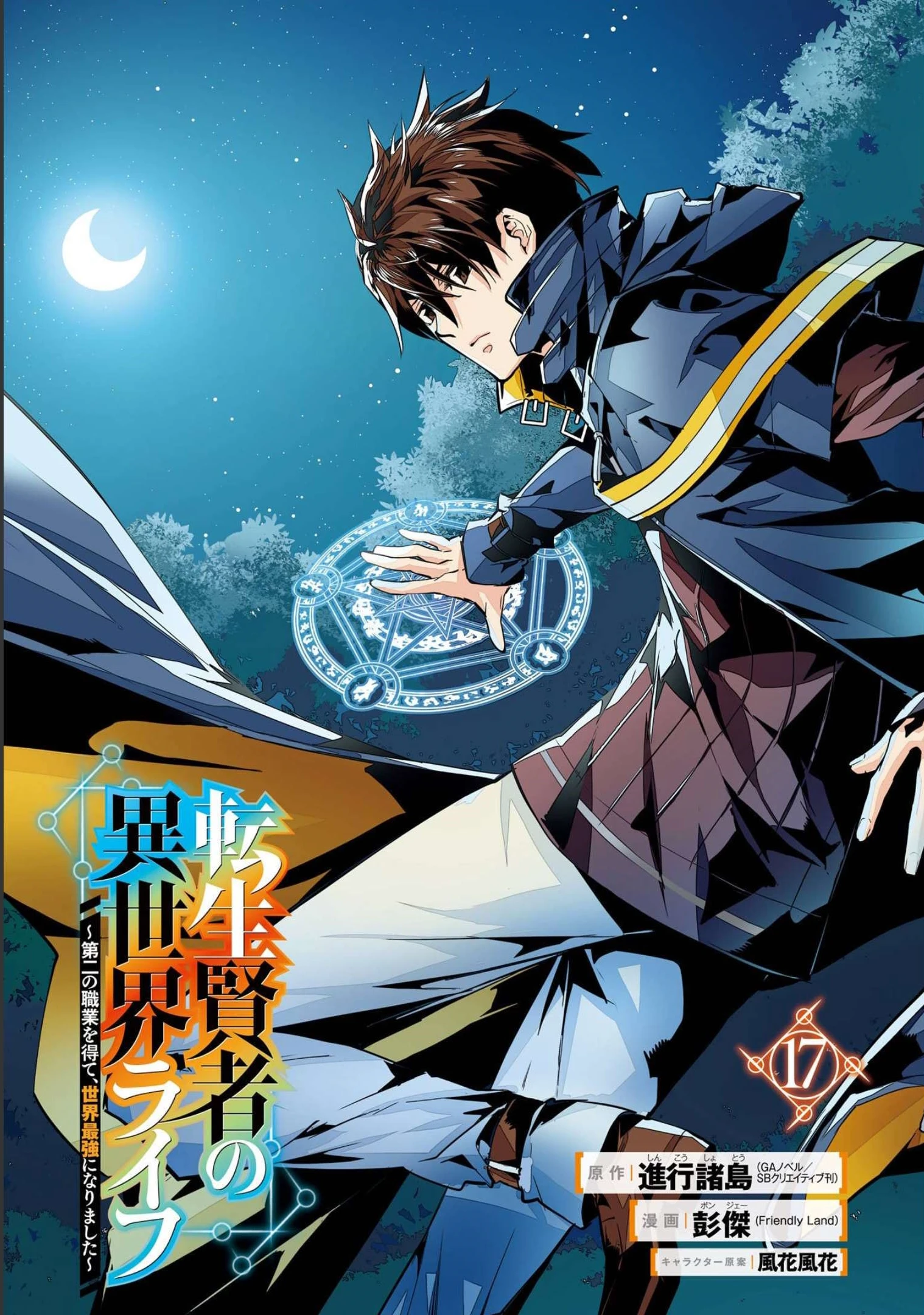 Read Life as a Reincarnated Sage in Another World~ Gaining a Second Profession and Becoming the Strongest in the World~ ES Manga Online