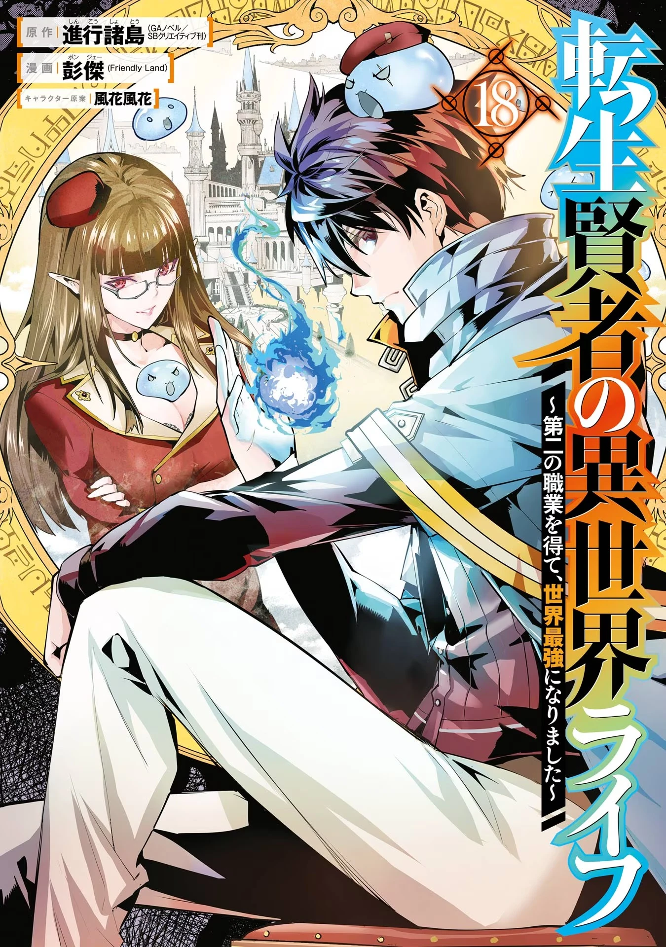 Read Life as a Reincarnated Sage in Another World~ Gaining a Second Profession and Becoming the Strongest in the World~ ES Manga Online