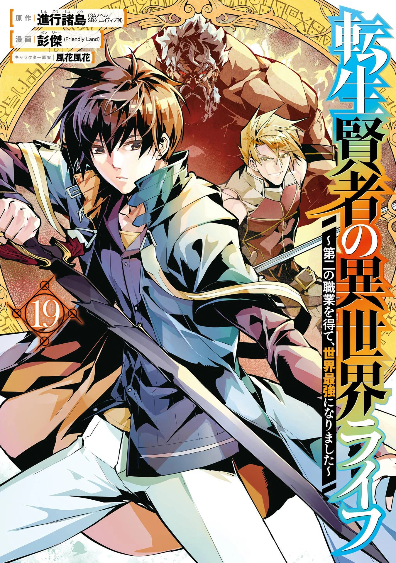 Read Life as a Reincarnated Sage in Another World~ Gaining a Second Profession and Becoming the Strongest in the World~ ES Manga Online