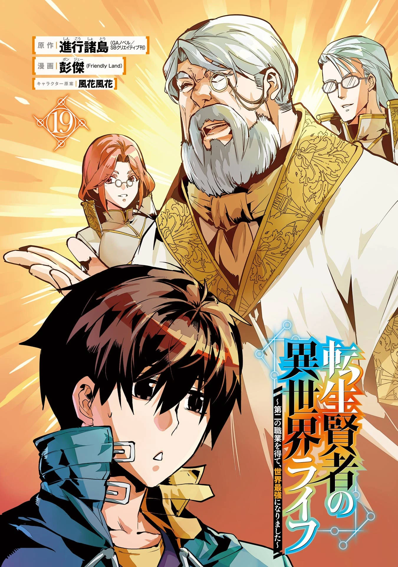 Read Life as a Reincarnated Sage in Another World~ Gaining a Second Profession and Becoming the Strongest in the World~ ES Manga Online
