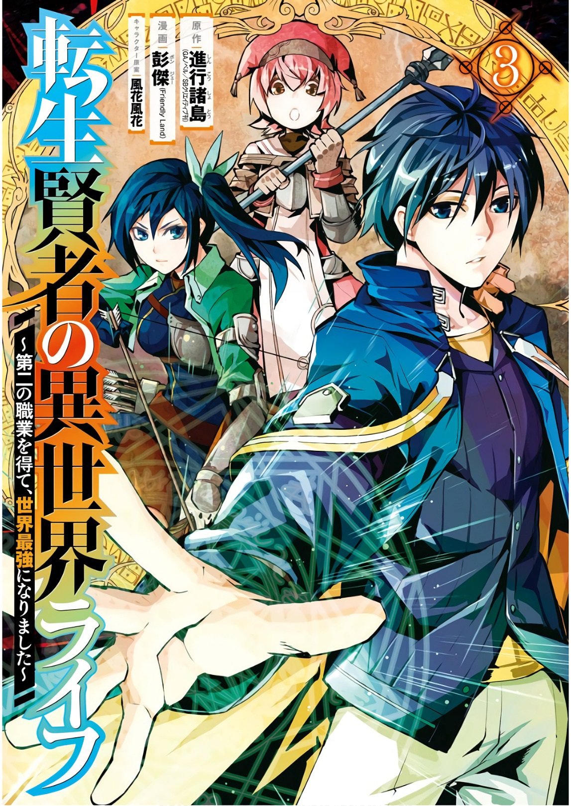Read Life as a Reincarnated Sage in Another World~ Gaining a Second Profession and Becoming the Strongest in the World~ ES Manga Online