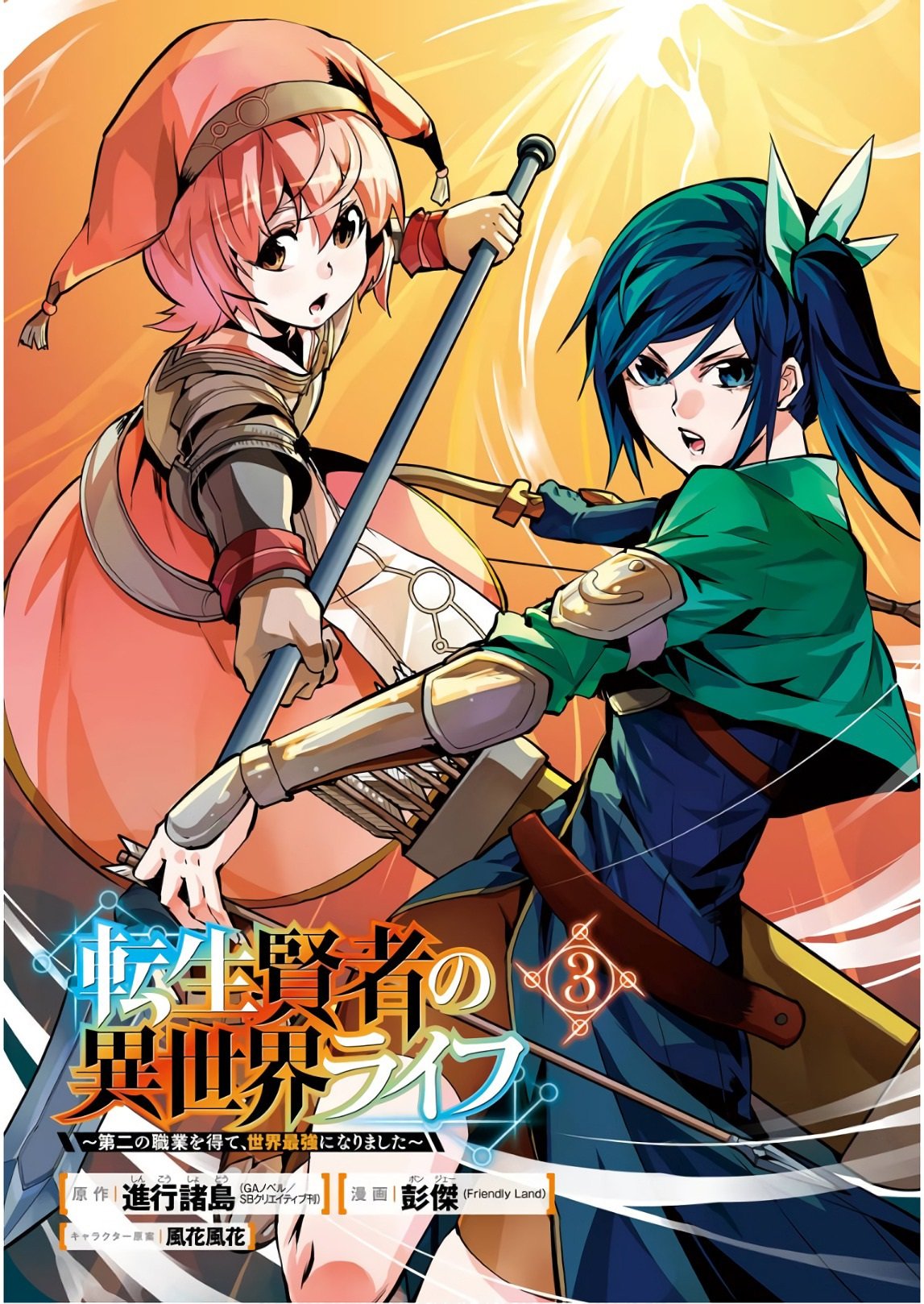 Read Life as a Reincarnated Sage in Another World~ Gaining a Second Profession and Becoming the Strongest in the World~ ES Manga Online