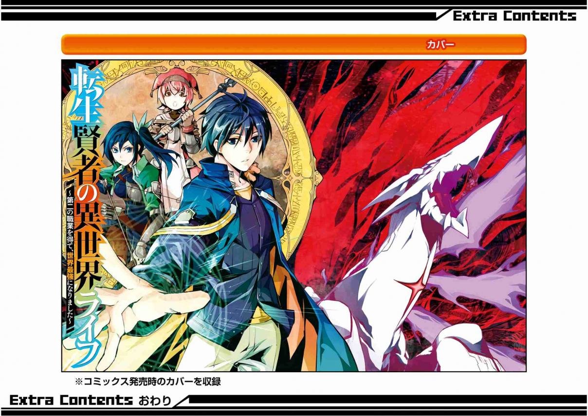 Read Life as a Reincarnated Sage in Another World~ Gaining a Second Profession and Becoming the Strongest in the World~ ES Manga Online
