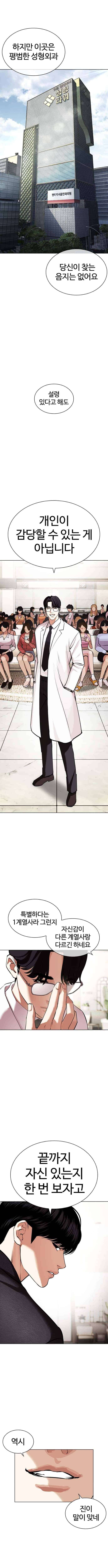 Read Lookism ES Manga Online