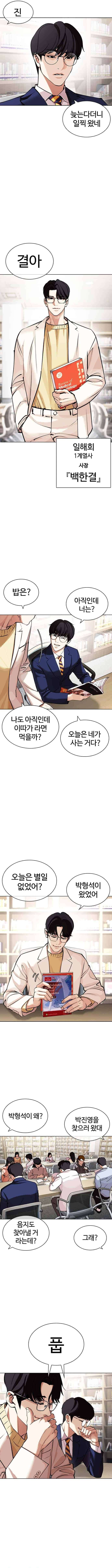 Read Lookism ES Manga Online