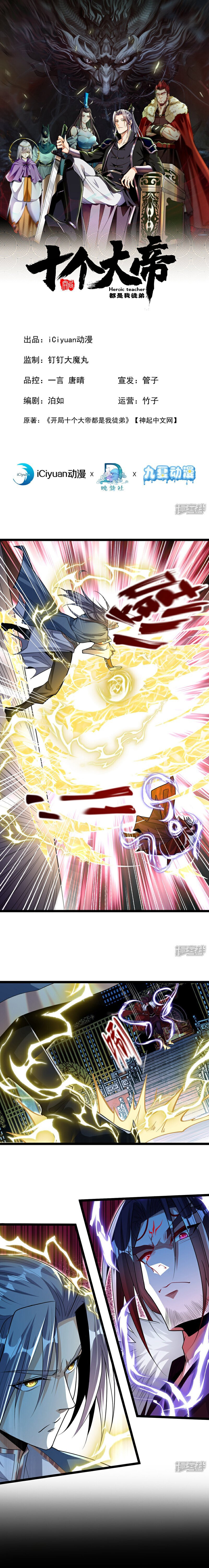 Read Los Diez Grandes Emperadores Son Mis Discípulos ES Manga Online