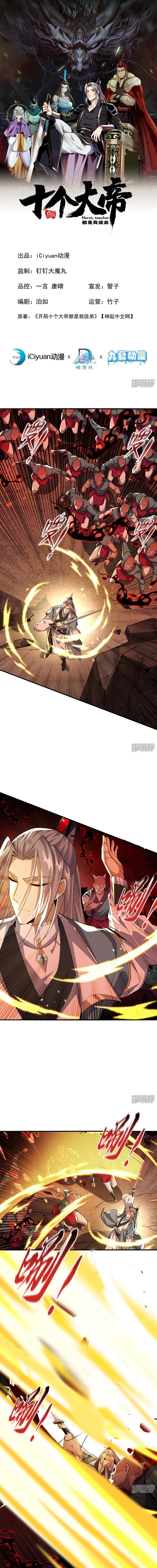 Read Los Diez Grandes Emperadores Son Mis Discípulos ES Manga Online