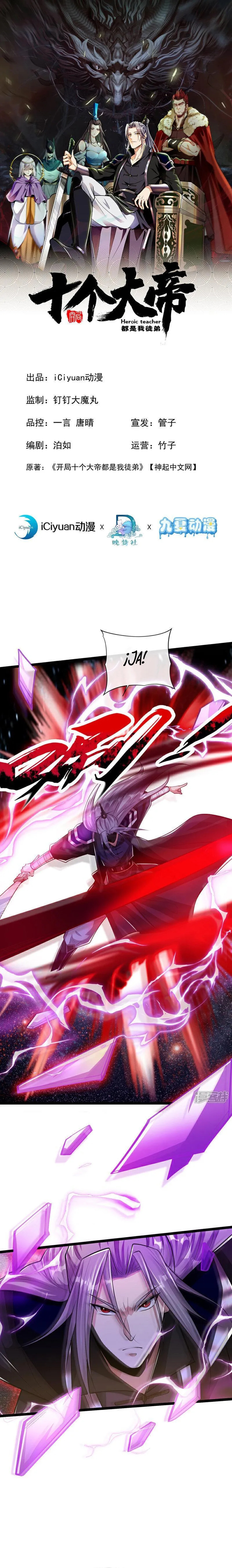 Read Los Diez Grandes Emperadores Son Mis Discípulos ES Manga Online