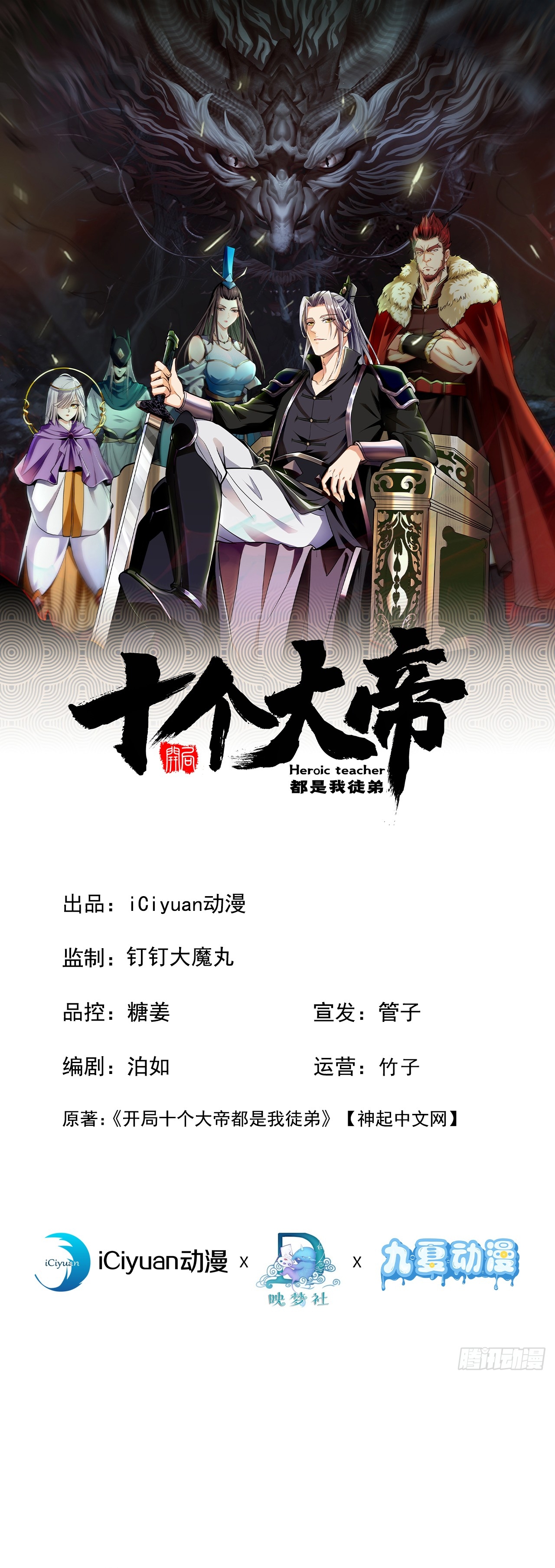 Read Los Diez Grandes Emperadores Son Mis Discípulos ES Manga Online