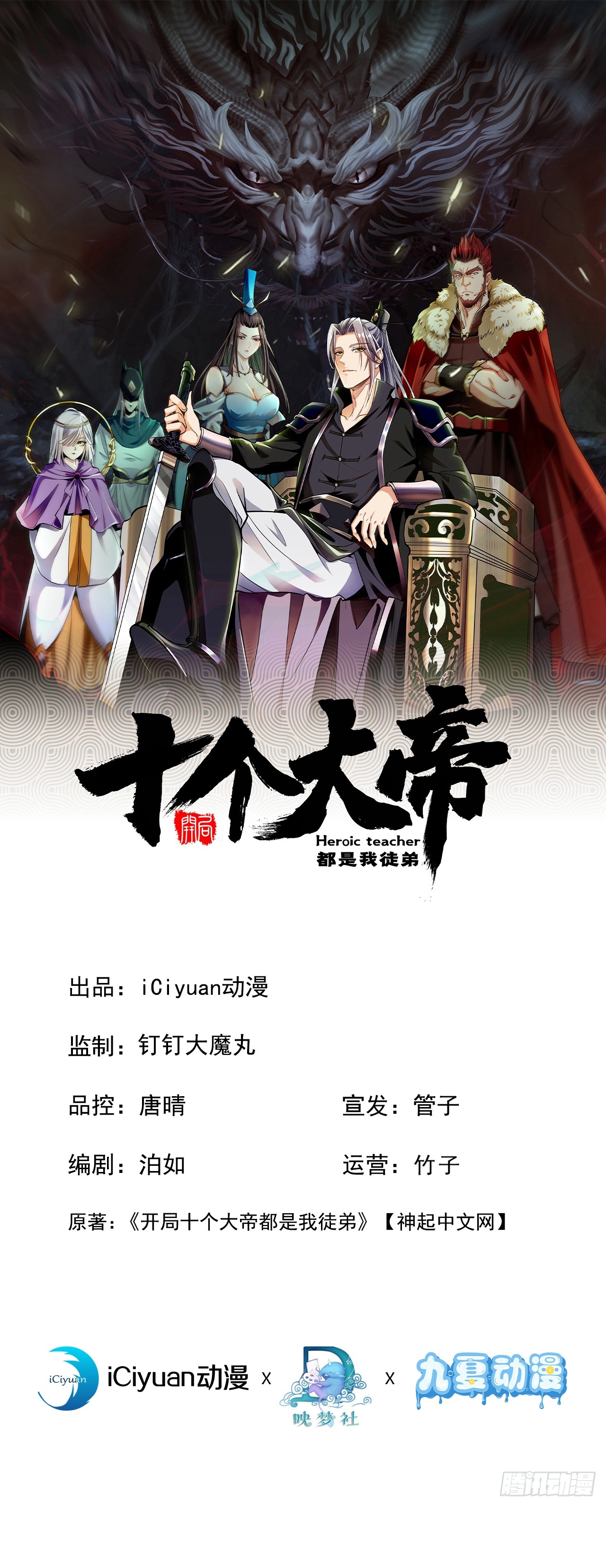 Read Los Diez Grandes Emperadores Son Mis Discípulos ES Manga Online