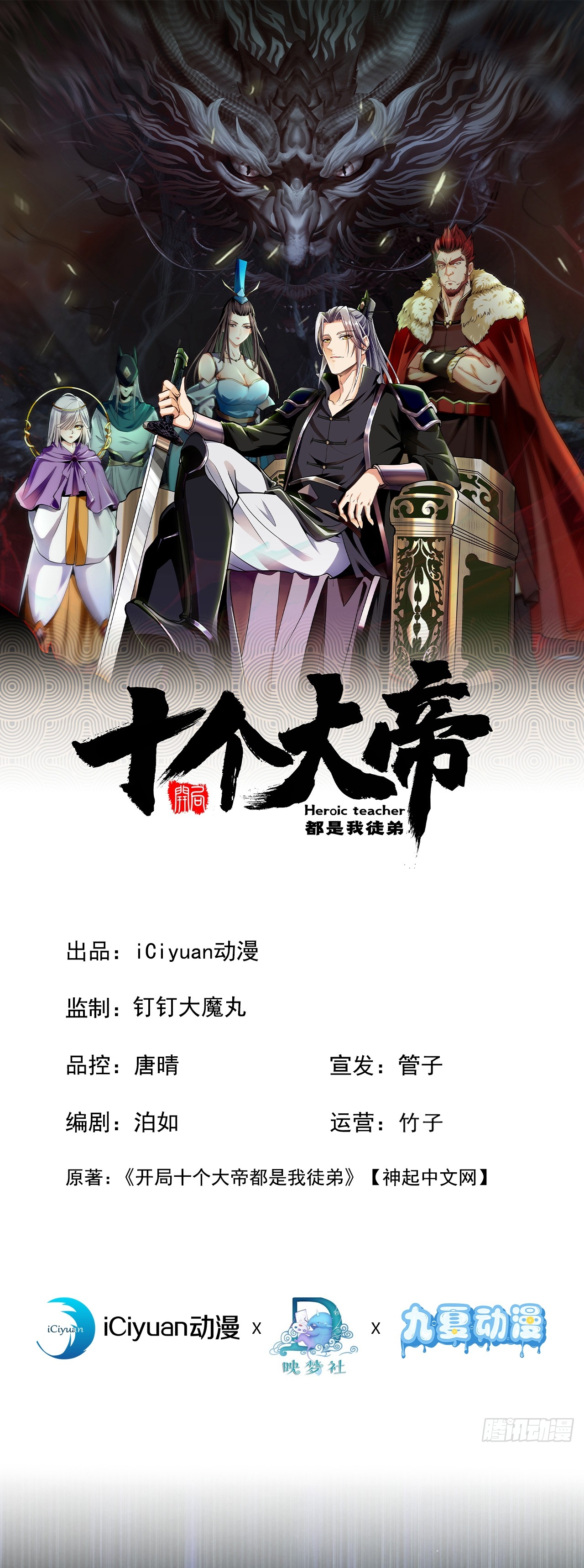 Read Los Diez Grandes Emperadores Son Mis Discípulos ES Manga Online