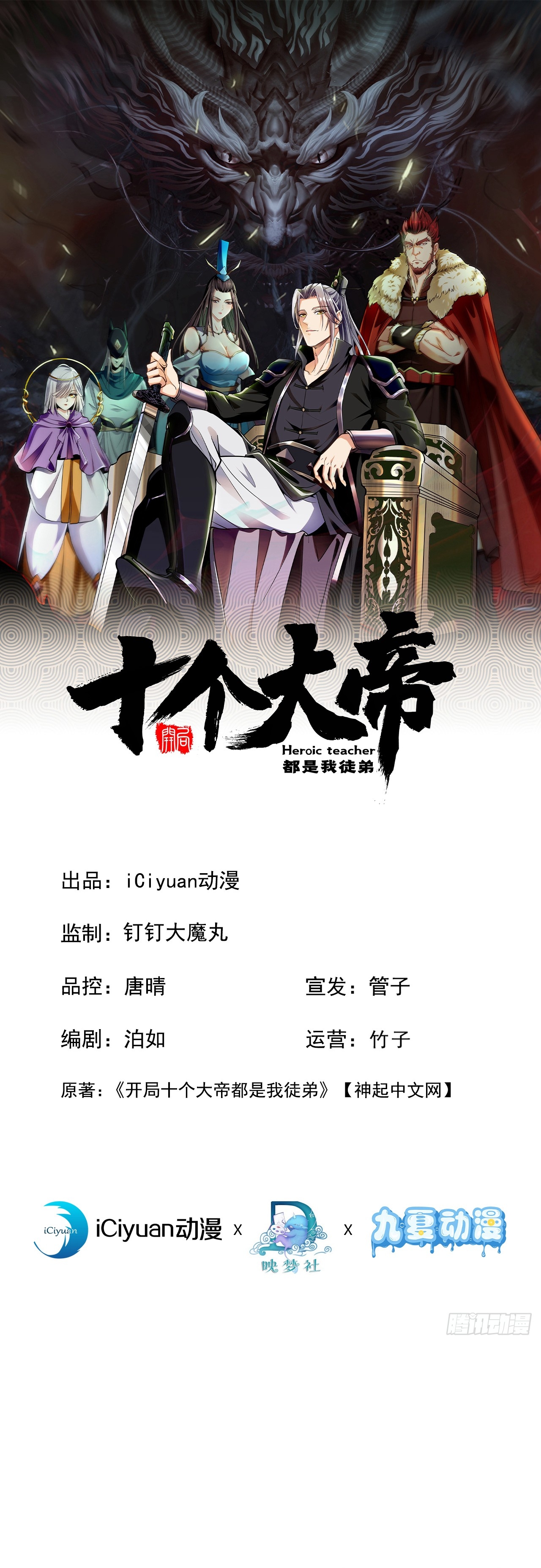 Read Los Diez Grandes Emperadores Son Mis Discípulos ES Manga Online