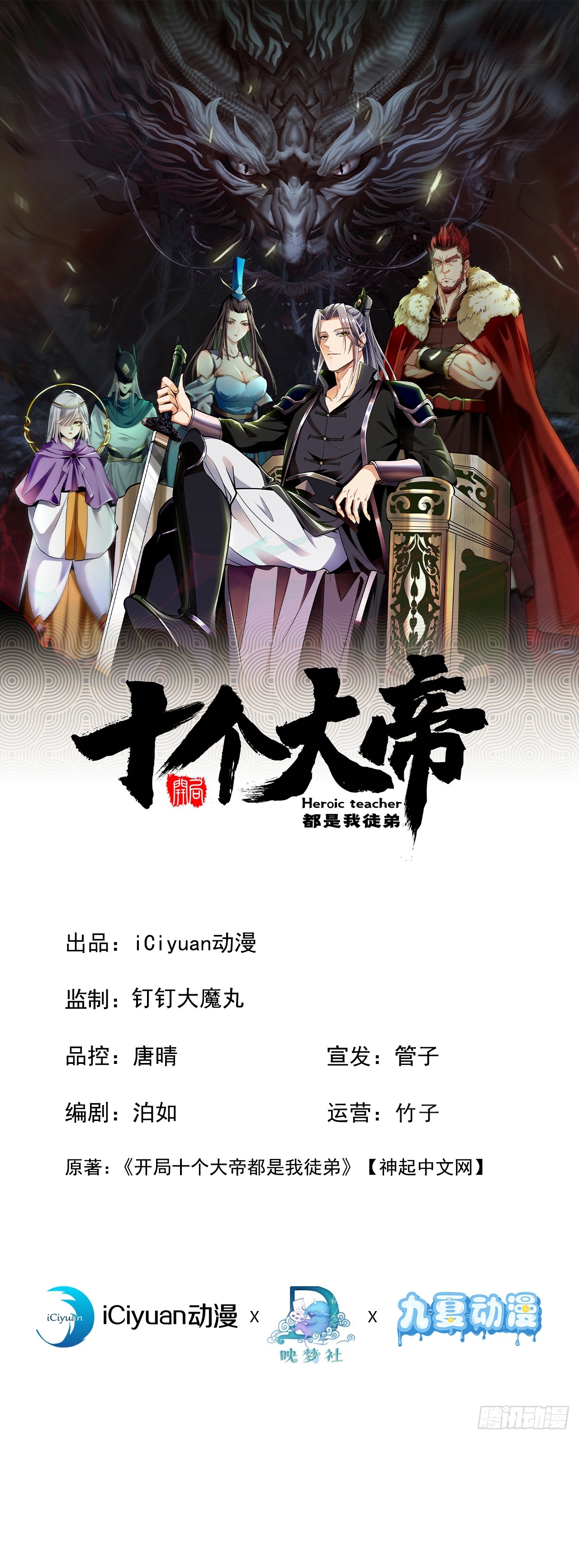 Read Los Diez Grandes Emperadores Son Mis Discípulos ES Manga Online