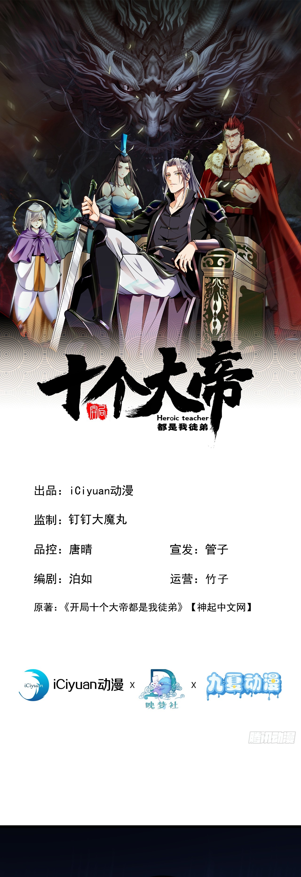 Read Los Diez Grandes Emperadores Son Mis Discípulos ES Manga Online