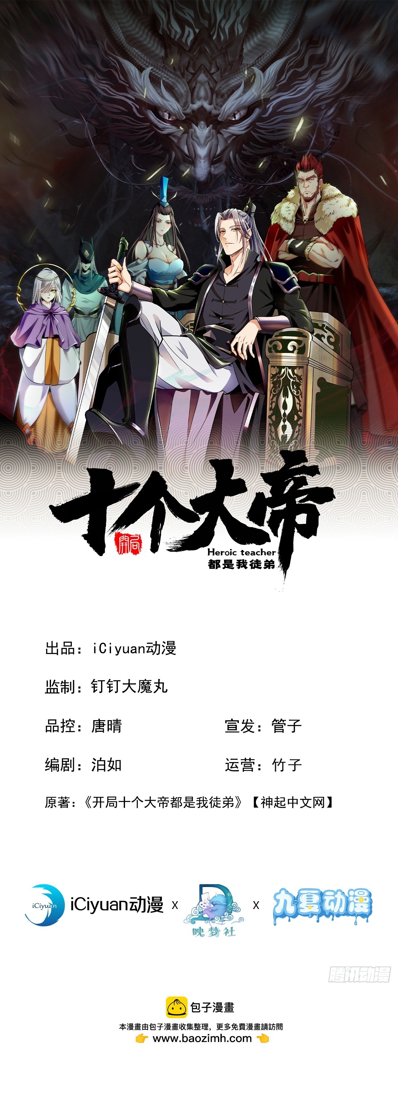 Read Los Diez Grandes Emperadores Son Mis Discípulos ES Manga Online