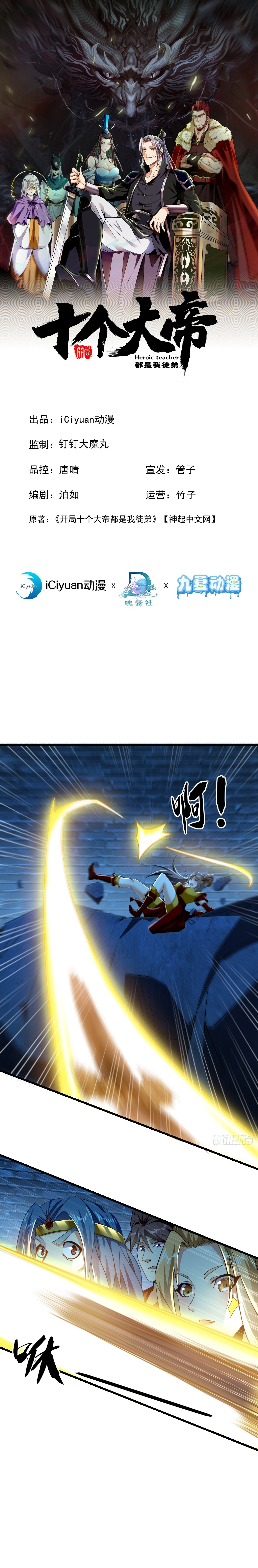 Read Los Diez Grandes Emperadores Son Mis Discípulos ES Manga Online
