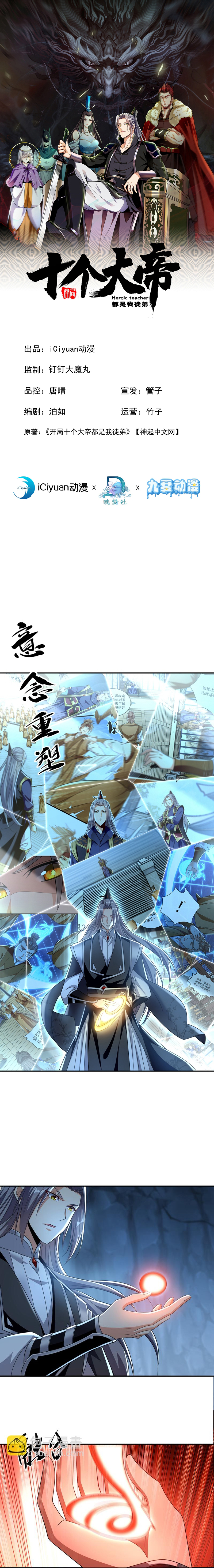 Read Los Diez Grandes Emperadores Son Mis Discípulos ES Manga Online