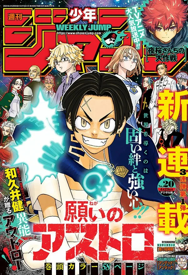 Read Negai no Astro ES Manga Online
