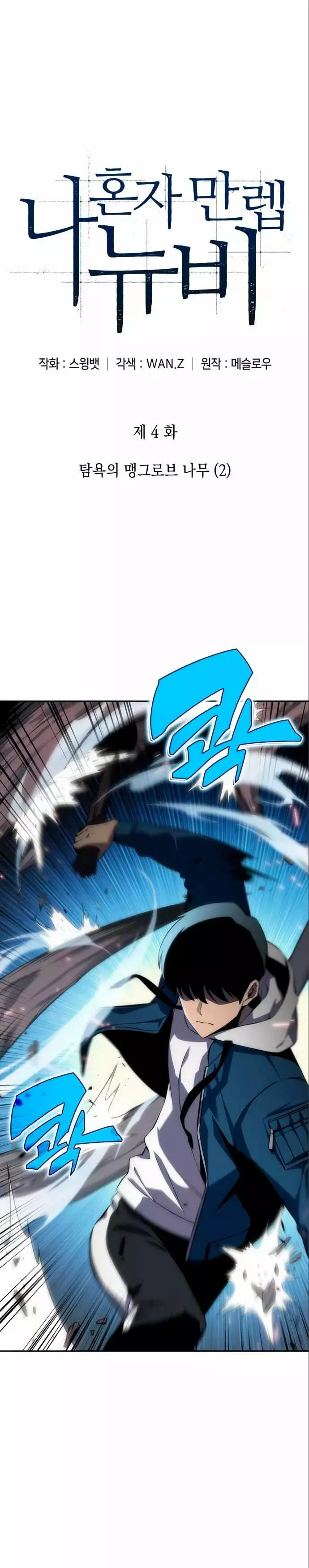 Read Novato Solo a Nivel Máximo ES Manga Online