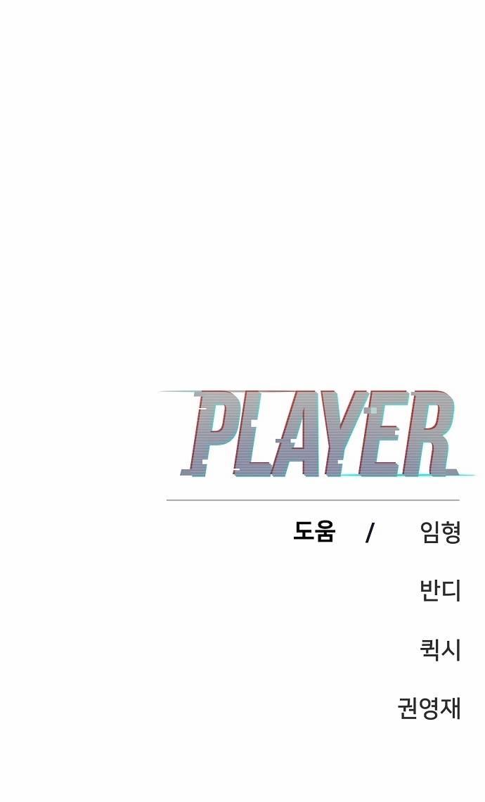 Read Player ES Manga Online