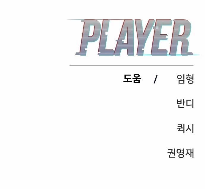 Read Player ES Manga Online