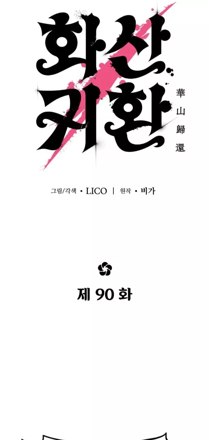 Read Regreso de la Secta del Monte Hua ES Manga Online