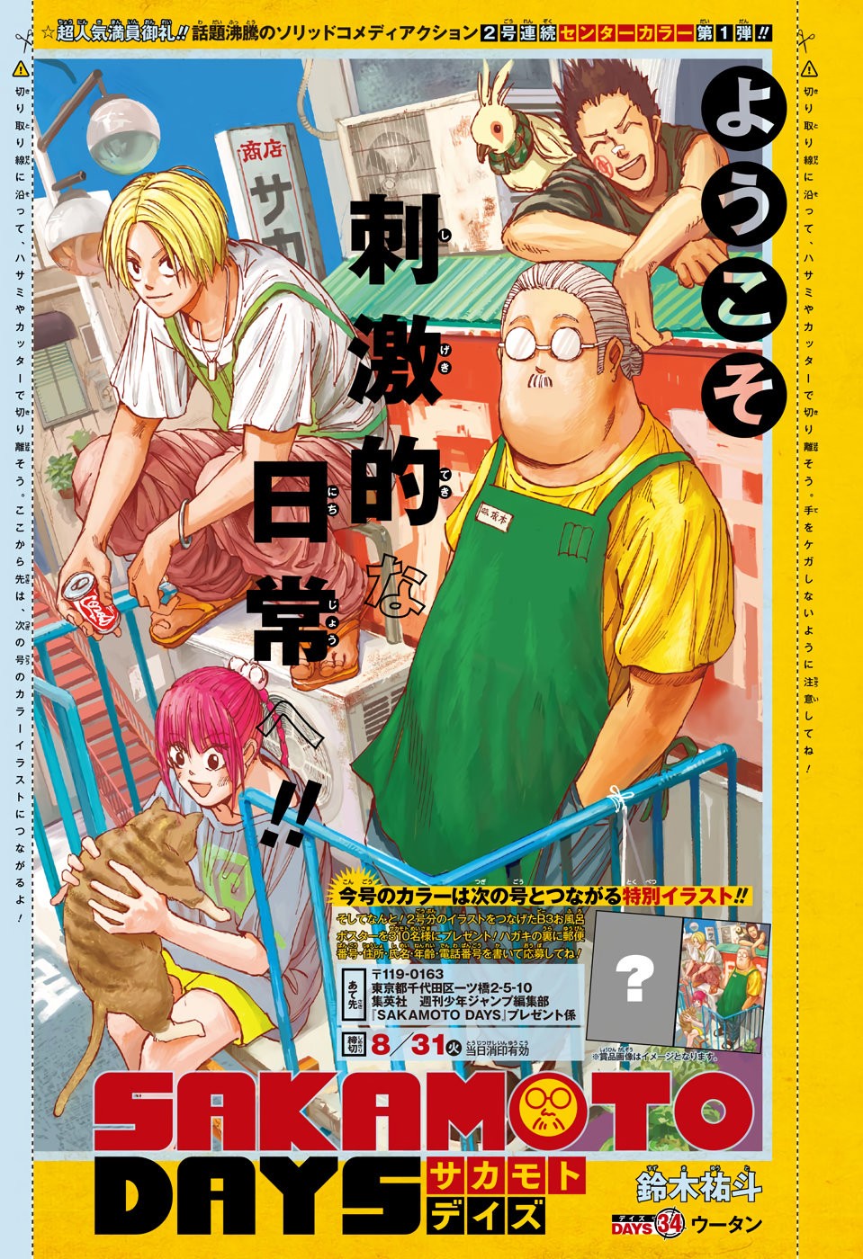 Read Sakamoto Days ES Manga Online