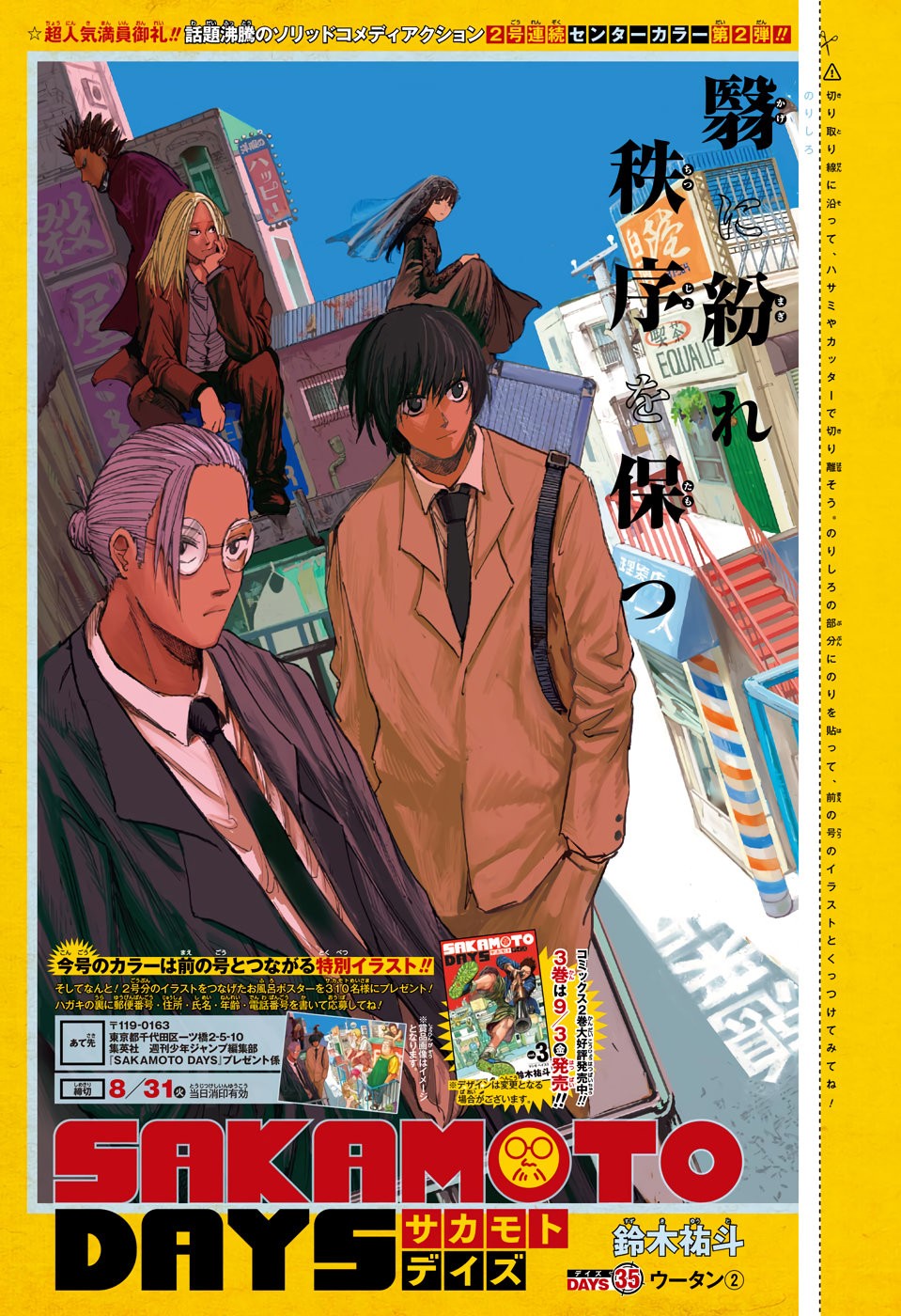 Read Sakamoto Days ES Manga Online