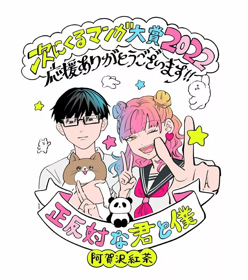 Read Seihantai na Kimi to Boku ES Manga Online