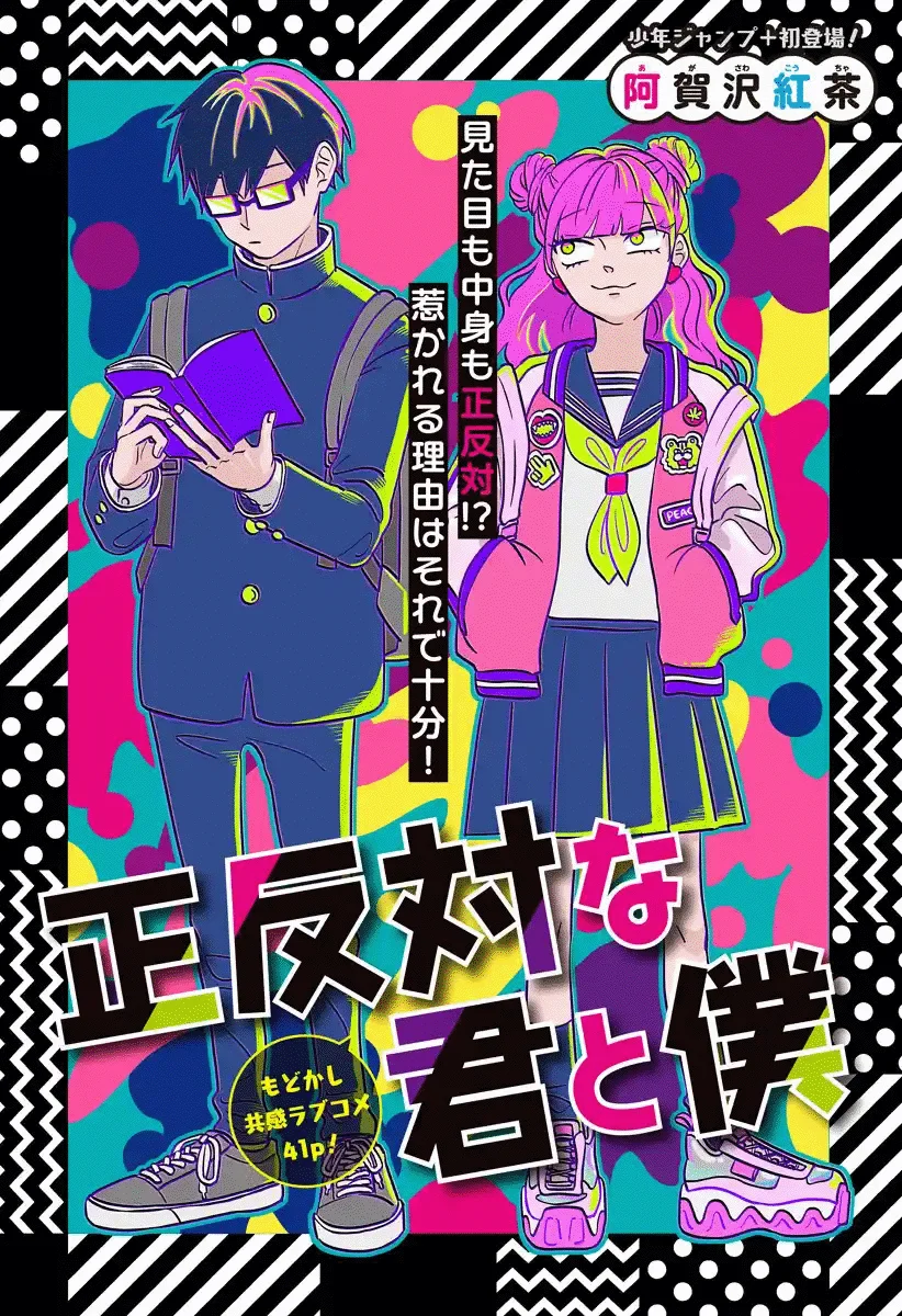 Read Seihantai na Kimi to Boku ES Manga Online