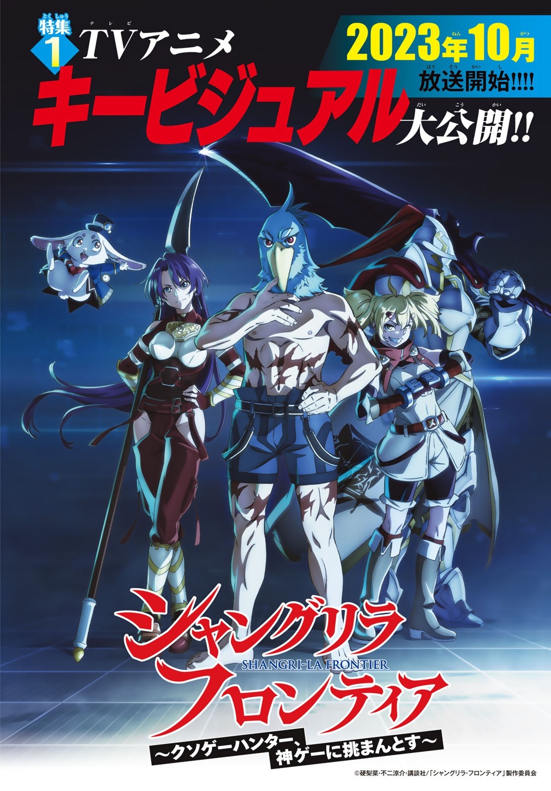 Read Shangri-La Frontier_ Shitty Games Hunter Challenges Godly Game ES Manga Online