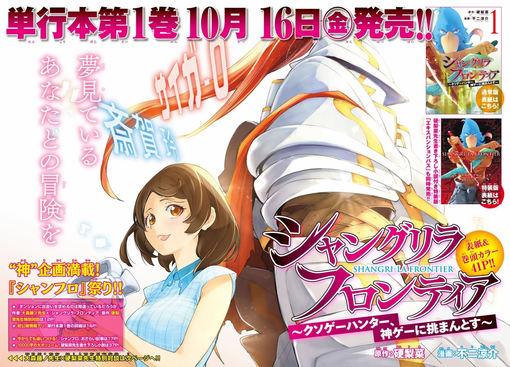 Read Shangri-La Frontier_ Shitty Games Hunter Challenges Godly Game ES Manga Online