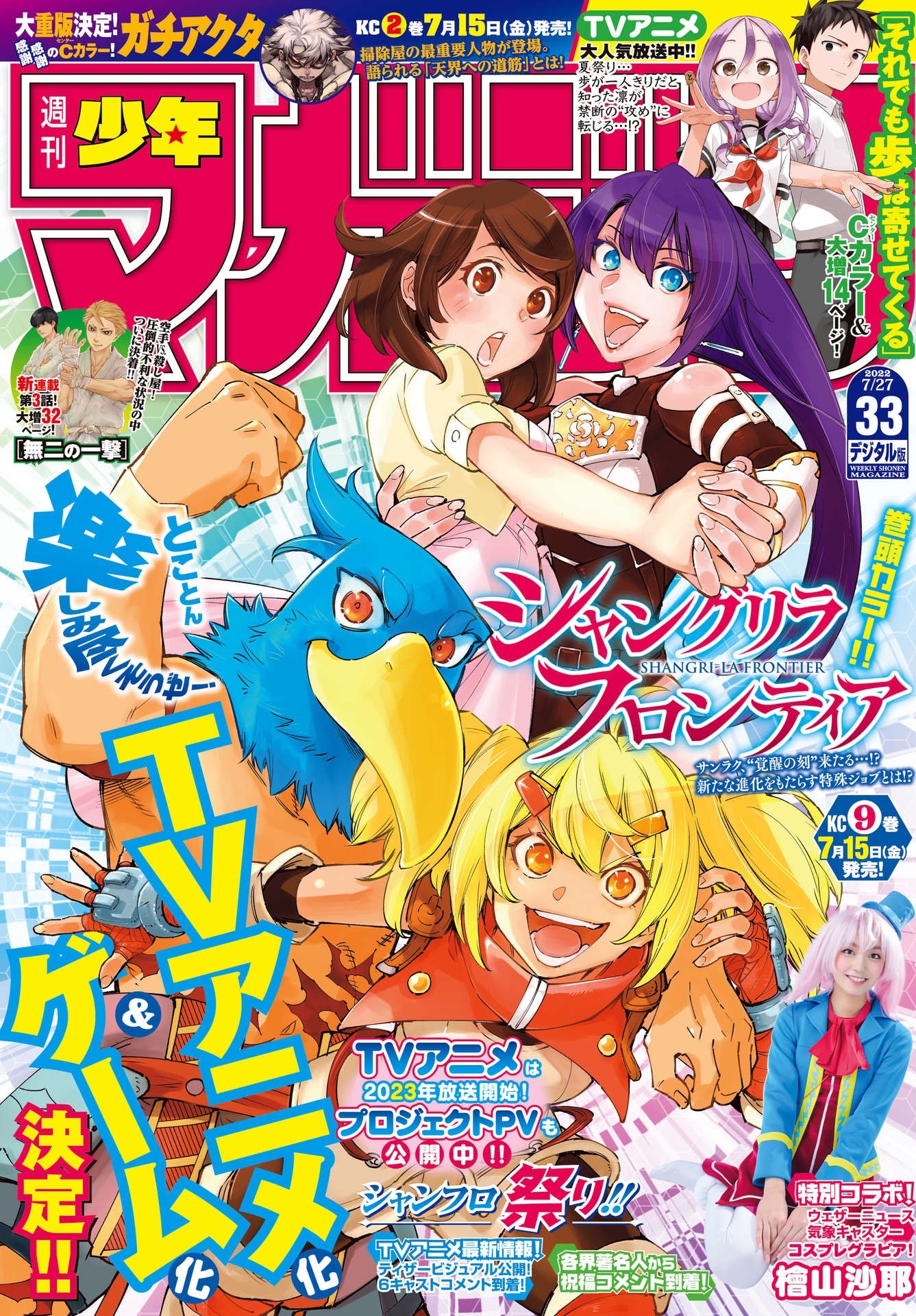 Read Shangri-La Frontier_ Shitty Games Hunter Challenges Godly Game ES Manga Online