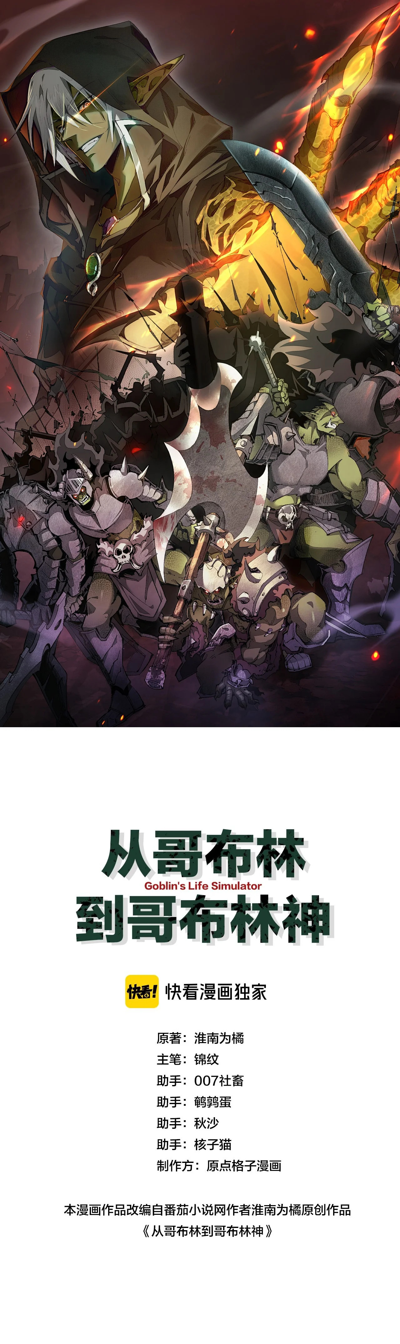 Read Soy el Dios de los Goblins ES Manga Online