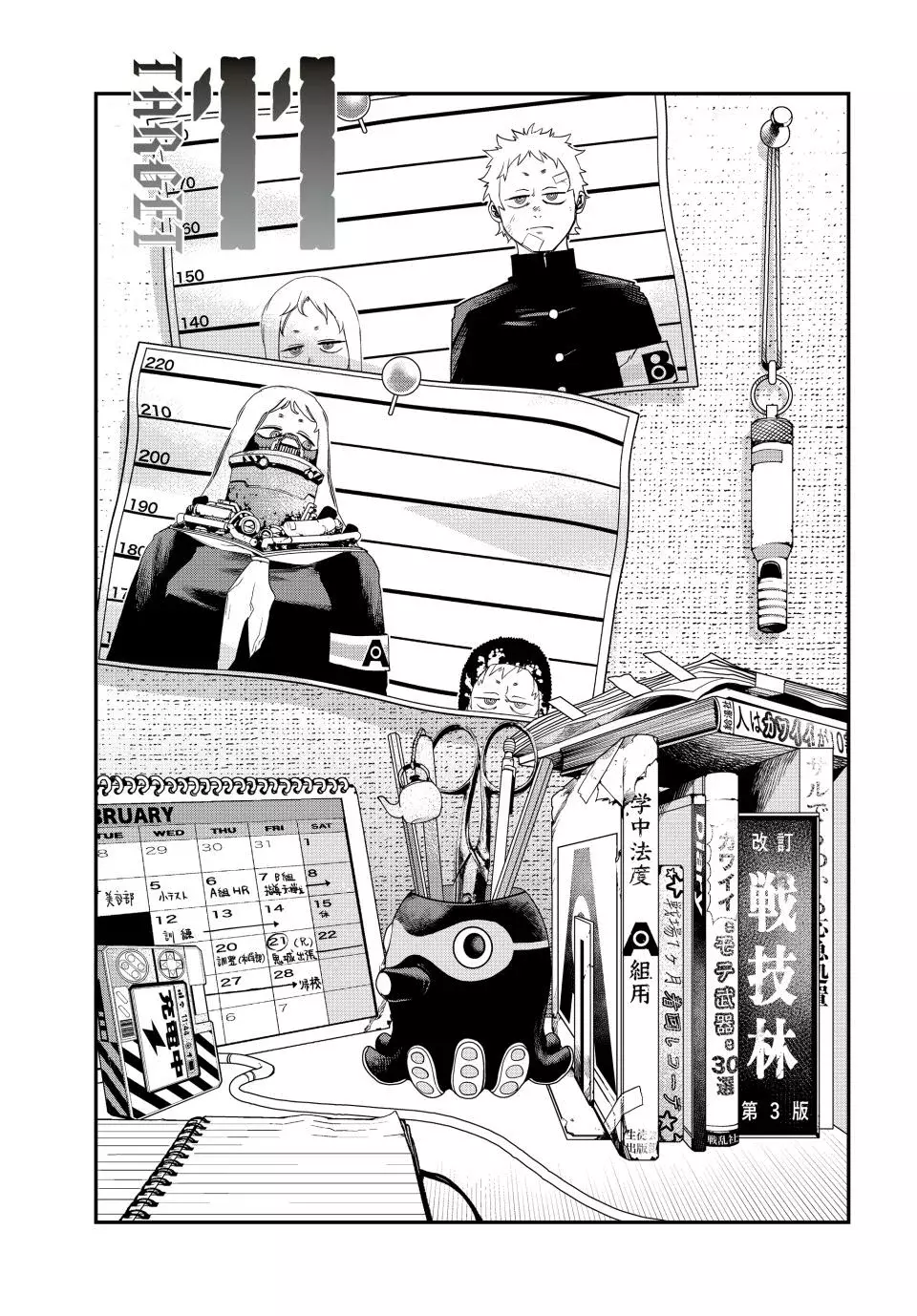 Read Tank Chair ES Manga Online