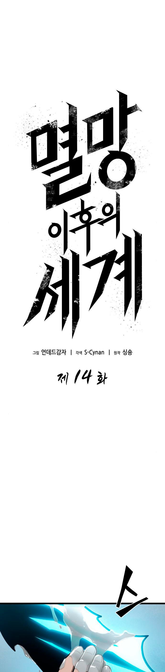 Read The World After The End ES Manga Online